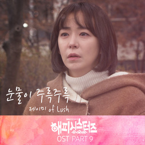 해피시스터즈 OST Part.9