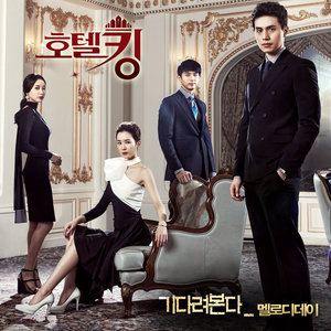 호텔킹 OST Part.1 (酒店之王 OST Part.1)