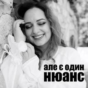 Але є один нюанс