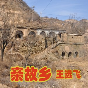 亲故乡 (伴奏)