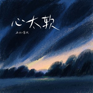 心太软 - 半杯拿铁封面