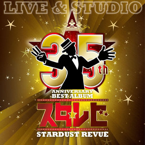 35th Anniversary BEST ALBUM スタ☆レビ -LIVE & STUDIO- (STARDUST REVUE 出道35周年精选专辑 -LIVE & STUDIO-)