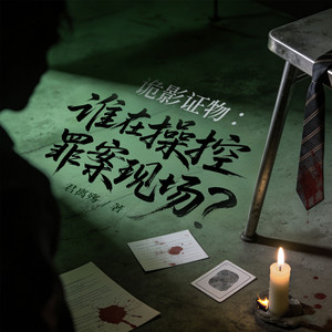 闪阅读 - 第157集_疯狂的怪人