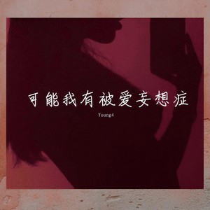 可能（Prod.by Furyl）