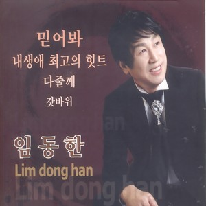 다줄께 (都给你)