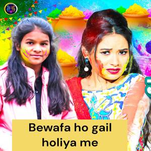 Bewafa ho gail holiya me