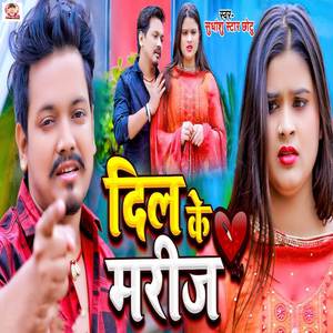 Dil Ke Marij