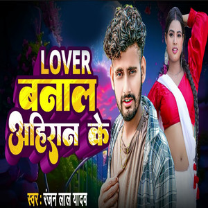 Lover Banal Ahiran Ke