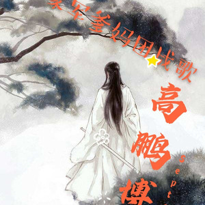 牛家军爹妈团战歌