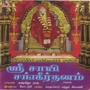 Sri Sai Sankeerthana Malai