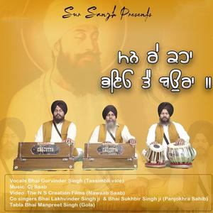 Mann Re(feat. Bhai Gurvinder Singh ji)