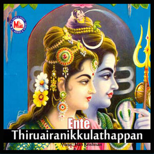 Ente Thiruairanikkulathappan