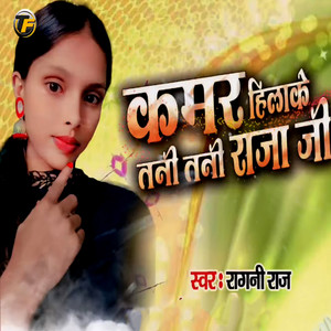 Kamar Hilake Tani Tani Raja Ji