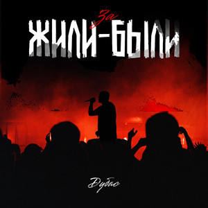 Магия улиц (Explicit)