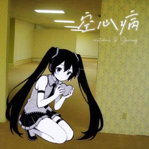 空心病 Hollow Men