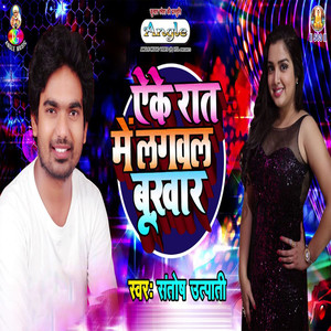 Babu Jagal Ba Pyar Kaise Hoi
