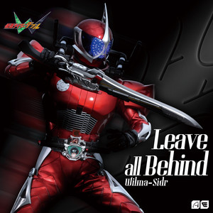 仮面ライダーダブル アクセルテーマソング Leave all Behind