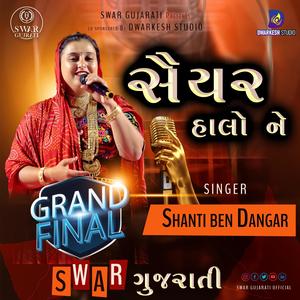 Saiyar Halo Ne (feat. Shantiben Dangar) [Swar Gujarati]