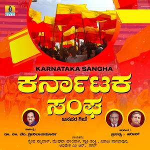 Karnataka Sangha