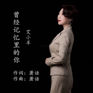 曾经记忆里的你