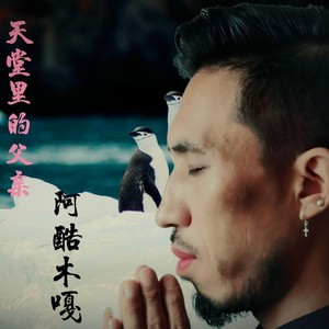 爱到今天我如此狼狈【汉语版】 (伴奏)