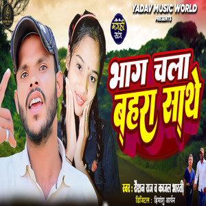 Bhag Chala Bahra Sathe