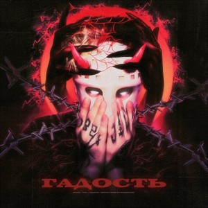 Nothing // Never (Prod. By ****uzepam, RLG) (Explicit)