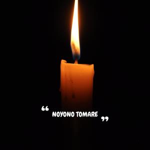 Noyono Tomare