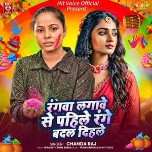 Rangva Lagave Se Pahile Range Badal Dihale