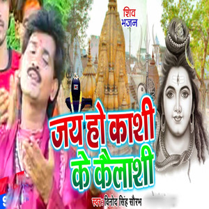 Jai Ho Kashi Ke Kailashi - Single