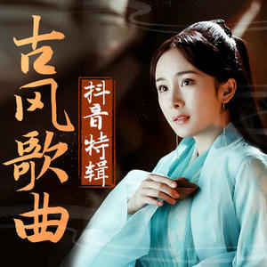 吐小曹[主播] - 抖音之《辞九门回忆》我们都是戏子：在别人的故事里，流着自己的泪