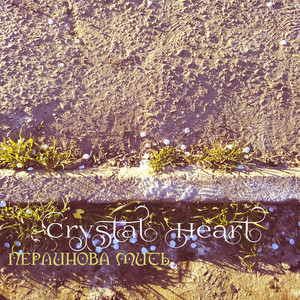 Перлинова Мить