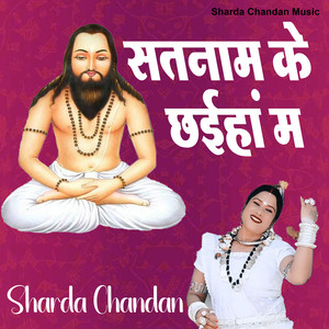 Satnaam Ke Chhaihaa Ma