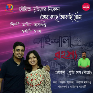 Tor Kache Aschi Roj - Single