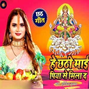 He Chhathi Mai Piya Se Mila Da