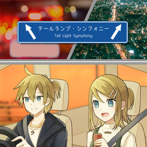 テールランプ・シンフォニー -off vocal-
