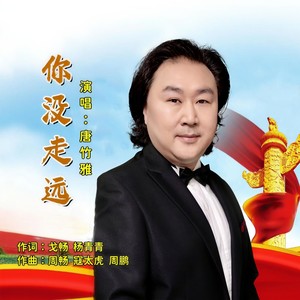 你没走远 (伴奏)