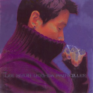 I Need A Pain Killer (I Need A Pain Killer)