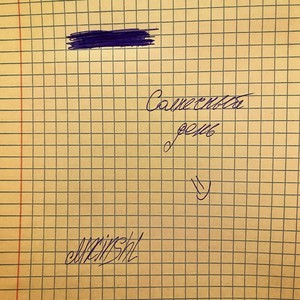 Солнечный день (Explicit)