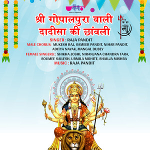 Shree Gopalpura Vali Dadisa ki Chhanvali
