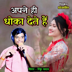 Apne hi Dhokha dete Hain