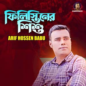 Filisthine Morche Shishu