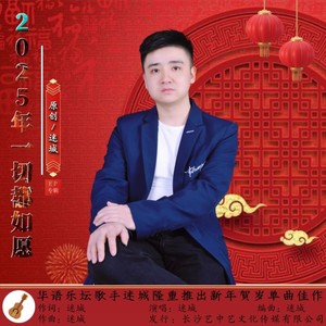 2025年一切都如愿 (DJ广场舞)