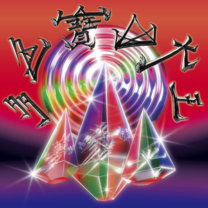 花光月影