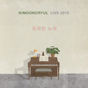 KIMDONGRYUL LIVE 2019 오래된 노래