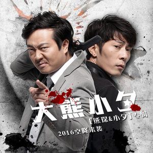 熊琛 - 大熊小夕