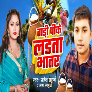 Tadi Pike Ladata Bhatar