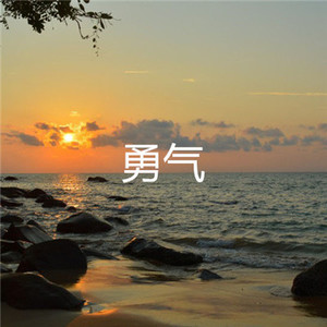 桥边姑娘 (重金属版)