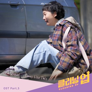 클리닝업 OST Part.5 (CLEANING UP OST Part.5)