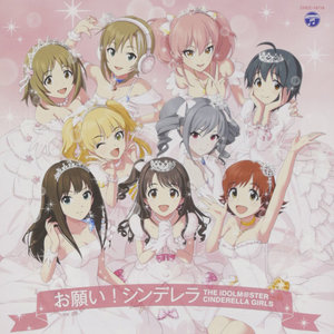 お願い！シンデレラ (拜托了！辛德瑞拉) (M＠STER VERSION)